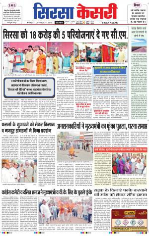  haryana sirsa kesari