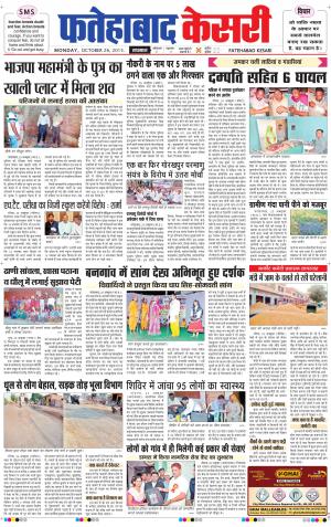  fatehabad kesari