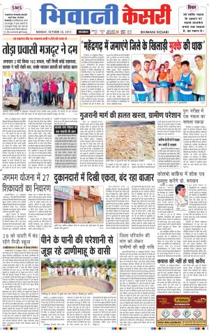  punjab kesari / haryana bhiwani kesari