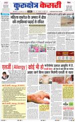 Punjab kesari / Haryana kurukshetra kesari