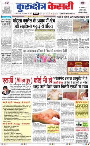  punjab kesari / haryana kurukshetra kesari