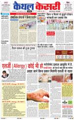Punjab kesari / Haryana kaithal kesari