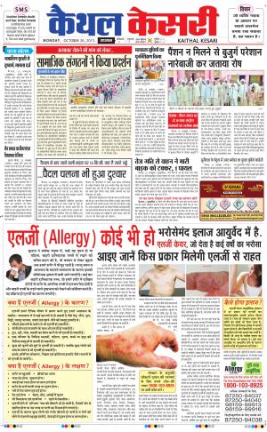  punjab kesari / haryana kaithal kesari