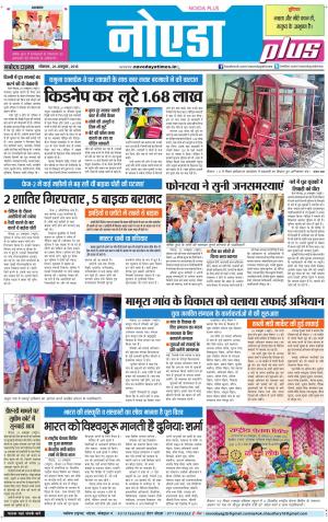 The Navodaya Times Noida