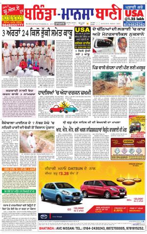  Bhantinda - Mansa Bani