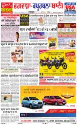 Kapurthala- Phagwara  Bani