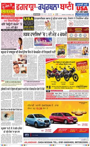  Kapurthala- Phagwara Bani