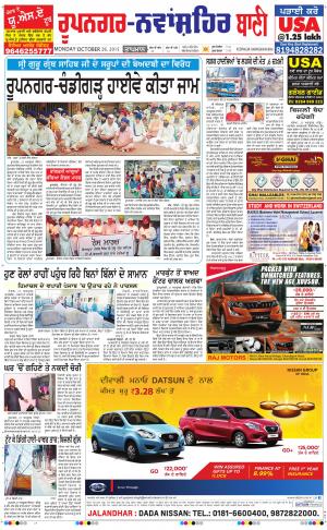  Roopnagar- Shaheed Bhagat Singh Nagar Bani