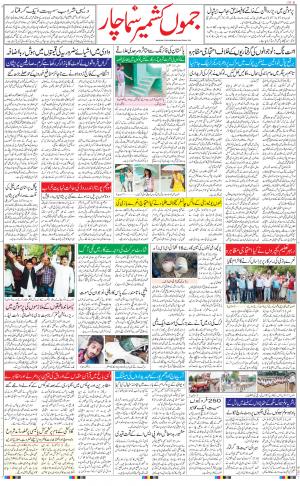 jammu urdu