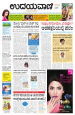 Davanagere Edition
