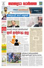 Metrovaartha - Kozhikode