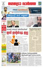 Metrovaartha - Ernakulam