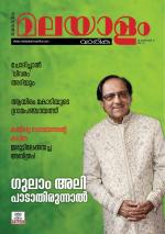 Malayalam Vaarika