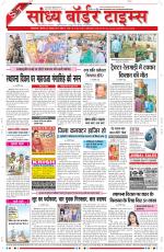 Sandhya Border Times, Sri Ganganagar