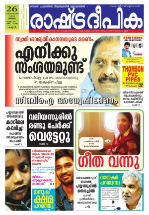 Rashtradeepika Kannur 25-10-2015