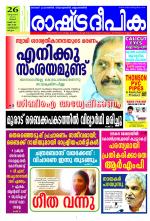 Rashtradeepika Kozhikode