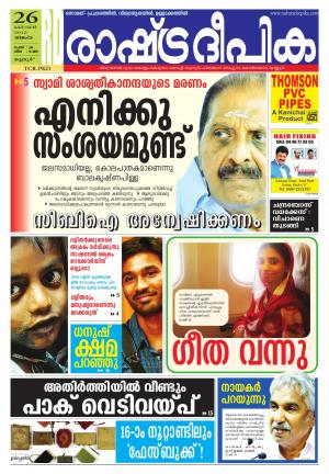 Rashtradeepika Palakkad 26-10-2015