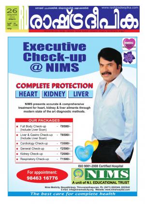 Rashtradeepika Kollam 26-10-2015