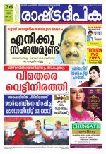 Rashtradeepika Kochi