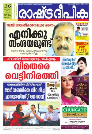 Rashtradeepika Kochi 26-10-2015