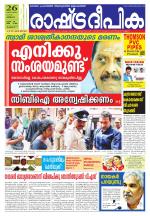 Rashtradeepika Thrissur