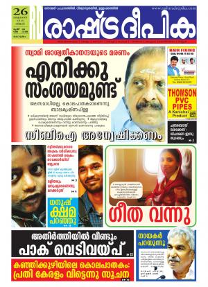 Rashtradeepika Alappuzha  26-10-2015