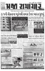 Praja Samachar
