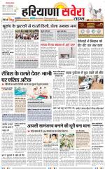Haryana Savera