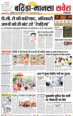 Bathinda / Mansa