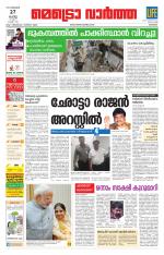 Metrovaartha - Kozhikode