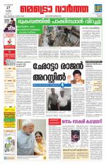 Metrovaartha - Thrissur