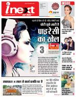 Indore Hindi ePaper, Indore Hindi Newspaper - InextLive