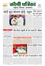Qaumi Patrika ( Hindi )