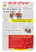 PUNJABI QAUMI-PATRIKA