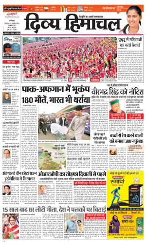 Divya Himachal Dharamsala