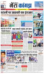 Divya Himachal Dharamsala+ Mera Kangra +Aastha