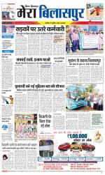 Divya Himachal Dharamsala+Mera Bilaspur +Aastha