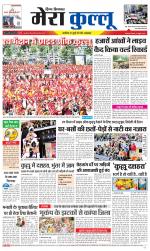 Divya Himachal Dharamsala+Mera Kullu +Aastha