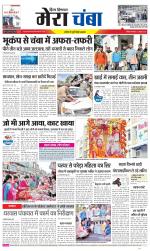 Divya Himachal Dharamsala+Mera Chamba+Aastha