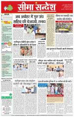 Hanumangarh Seema Sandesh 