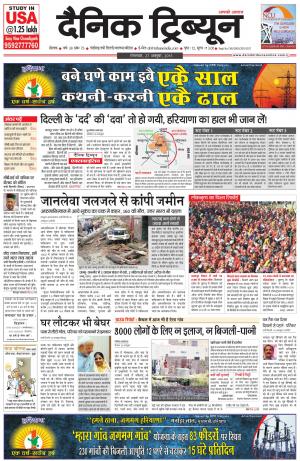 DT_27_October_2015_Rohtak