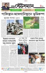 Dainik-Statesman