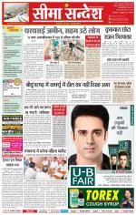 Ganganagar Seema Sandesh 