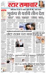 Star Samachar chhatarpur