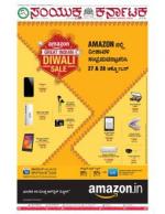 Namma Bengaluru, ಬೆಂಗಳೂರು