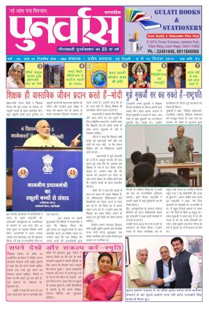 Punarvas 6-12 September 2015