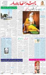 The Daily Hindsamachar Chandigarh