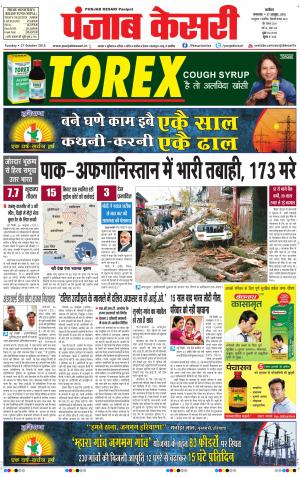  punjabkesari haryana / ncr main