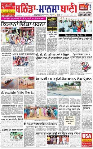  Bhantinda - Mansa Bani