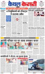 Punjab kesari / Haryana kaithal kesari